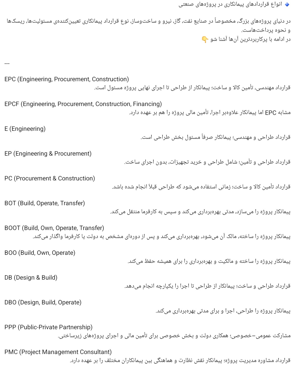 انواع قرار داد های پیمانکاری