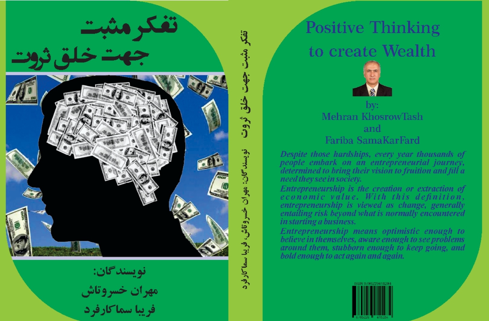 کتاب ثروت آفرینی