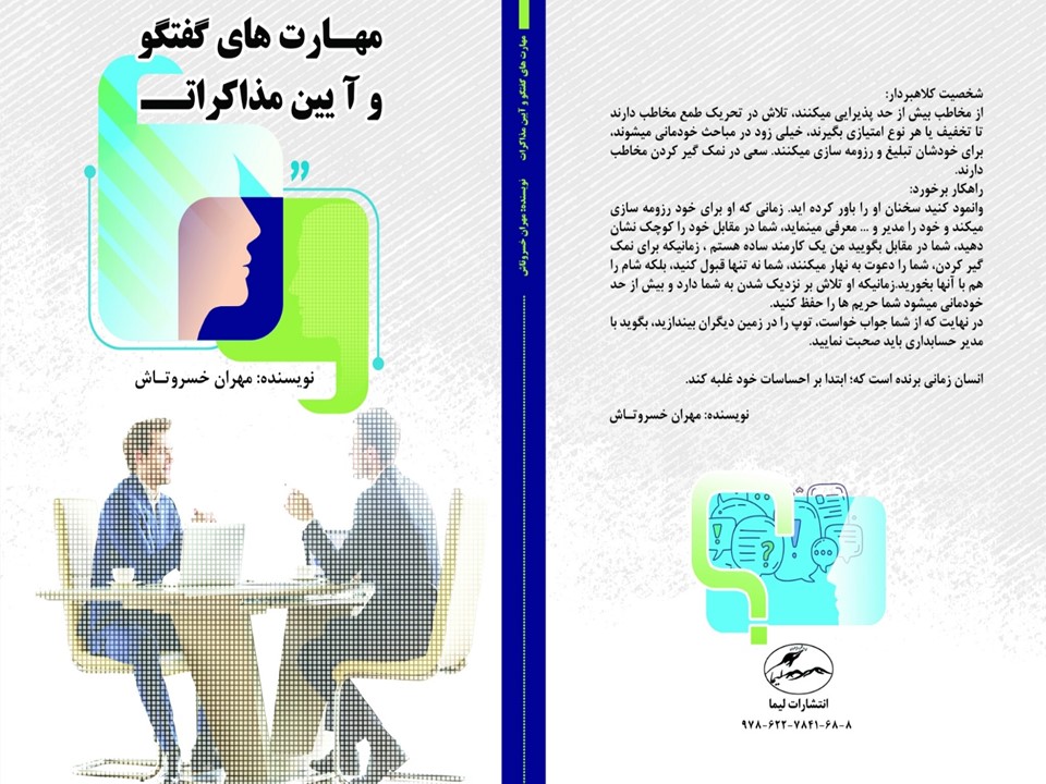 اصول و قواعد مذاکرات موفق